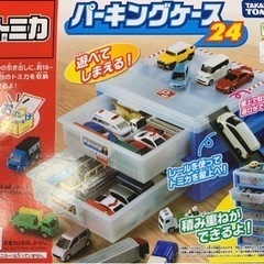 トミカ　ワールドパーキングケース２４の画像