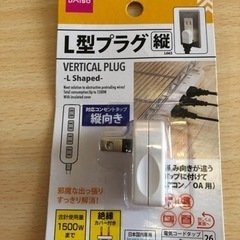 L字プラグ(縦)