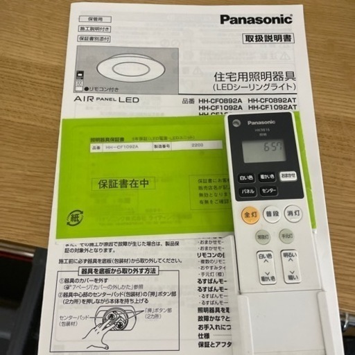 【11月20日まで】Panasonic リビング用シーリングライト