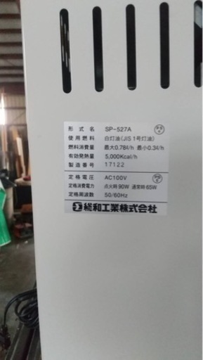 園芸用灯油暖房機ソーワSP-527A 総和工業