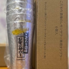 新品未使用品　6個入り　こだわり酒場のレモンサワー 専用 アルミニウム サントリー タンブラーの画像
