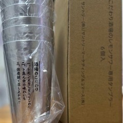 新品未使用品　6個入り　こだわり酒場のレモンサワー 専用 アルミニウム サントリー タンブラーの画像