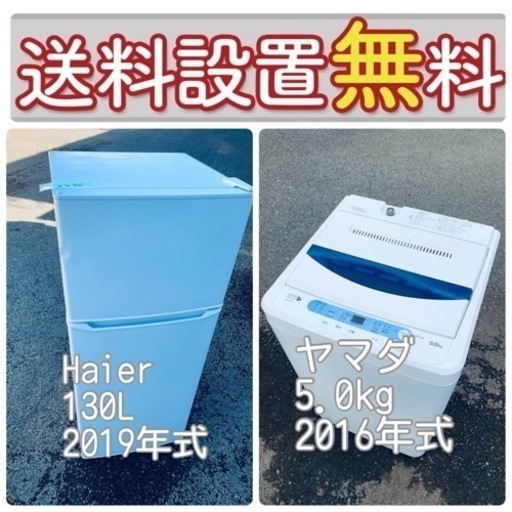新生活応援❤️‍送料・設置無料冷蔵庫\u0026洗濯機割引セール！⭐️
