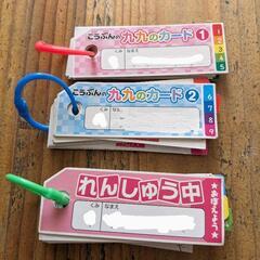 九九　暗記カード