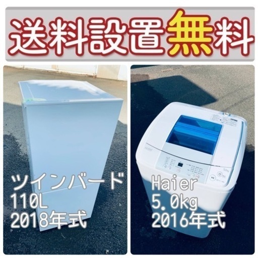 残り僅か❤️‍人気の冷蔵庫\u0026洗濯機セットが特別価格で⭐️送料・設置無料