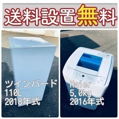 残り僅か❤️‍🔥人気の冷蔵庫&洗濯機セットが特別価格で⭐️🧢送料・設置無料🧢 