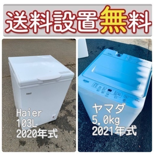 超特価セール中❤️‍送料・設置無料の冷蔵庫/洗濯機セットを手に入れよう⭐️