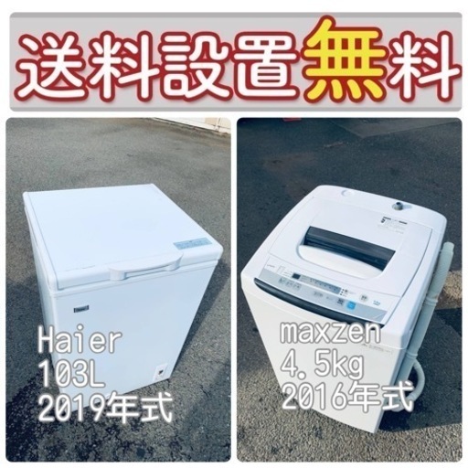大特価❤️‍送料・設置無料冷蔵庫\u0026洗濯機の2点セット！⭐️