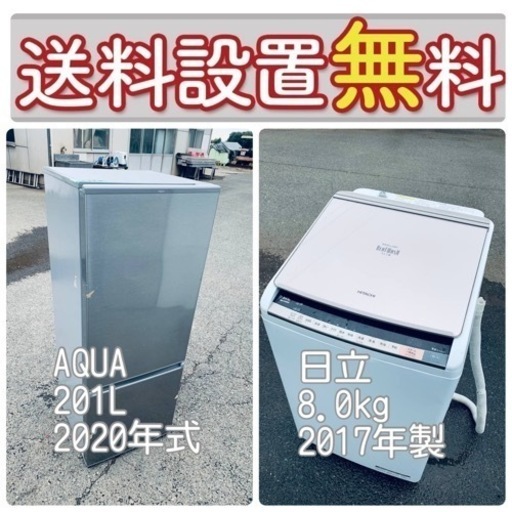 新品同様品の衝撃価格❤️‍冷蔵庫/洗濯機セットは今がチャンス⭐️送料・設置無料