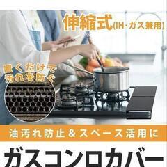ガスコンロカバー排気口ガードの画像