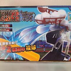 ピッチングマシーン　無双　野球