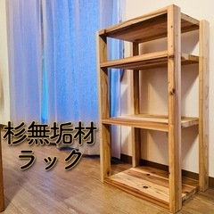 決まりました/杉無垢材フリーラック/3段/食器棚/収納/衣装棚/...