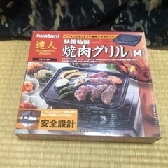 イワタニ　タフまる　お得セット　美品の画像