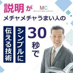 岐阜：説明がメチャメチャうまくなる！シンプルに伝える「ビジ…