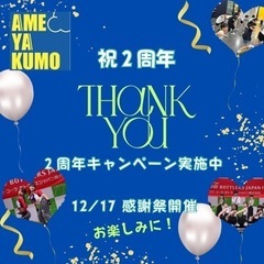 ✨2周年キャンペーン実施中💐✨