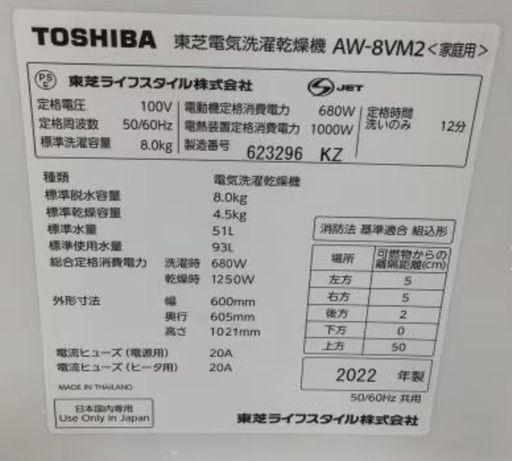 J3048 高年式！★6ヶ月保証付★ 8kg洗濯機 東芝 TOSHIBA  AW-8VM2  ZABOON ザブーン 乾燥4.5kg  2022年製  クリーニング済み　【リユースのサカイ柏店】流山市 中古洗濯機 松戸市 中古洗濯機 我孫子市 中古洗濯機 船橋市 中古洗濯機 守谷市 中古洗濯機 取手市 中古洗濯機