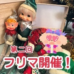 【本日開催中】フリマ第二回開催！