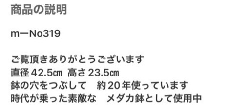 めだか鉢　睡蓮鉢　丹波焼
