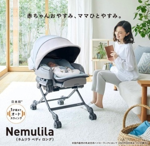 定価7万 ネムリラオートスイング 美品combi コンビ ネムリラ の通販は 