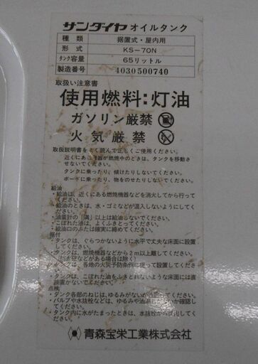 据置 屋内用 灯油タンク 65L サンダイヤ　オイルタンク KS-70N 札幌 西野店