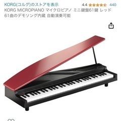 MICROPIANOの中古が安い！激安で譲ります・無料であげます
