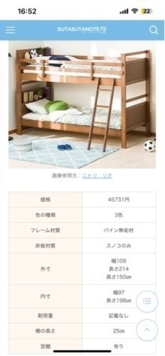 ニトリ　リク　2段ベッドです。