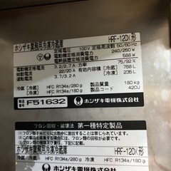 ホシザキ業務用冷蔵庫　の画像