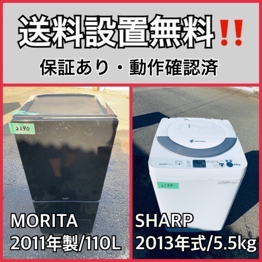 送料設置無料❗️業界最安値✨家電2点セット 洗濯機・冷蔵庫113