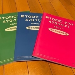 【値下げ】TOEIC470教材