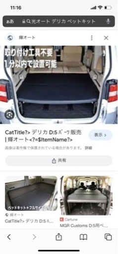 デリカ ベットキット