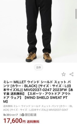 MILLET ミレー ウインド シールド スェット パンツ
