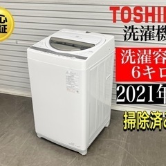 🌟激安‼️21年製東芝6キロ電気洗濯機AW-6G9🌟N123