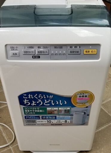 加湿空気清浄機 HXF-A25 アイリスオーヤマ 近場配達　可