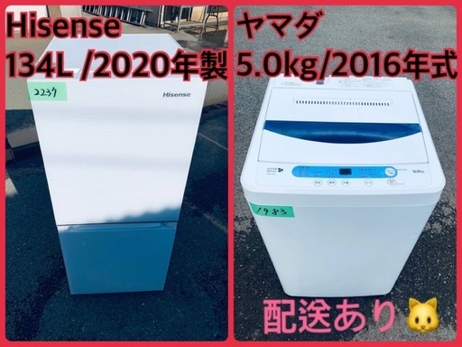 ⭐️2020年製⭐️ 限界価格挑戦！！新生活家電♬♬洗濯機/冷蔵庫♬112