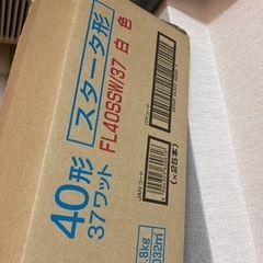 蛍光灯　40形37ワット　