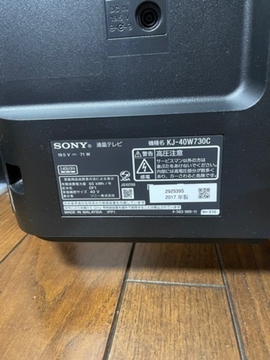 SONY 40インチ液晶テレビ　KJ-40W730C  2017年製