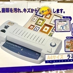 ラミネーターとフィルム各種、まとめて