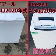 ⭐️2020年製⭐️ 限界価格挑戦！！新生活家電♬♬洗濯機/冷蔵...
