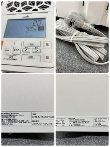 S221 ⭐ eureks ヘリテイジヒーター EHT-M15QDF 22年製 ⭐ 動作確認済 ⭐ クリーニング済