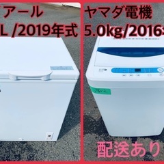 ⭐️2019年製⭐️ 限界価格挑戦！！新生活家電♬♬洗濯機/冷蔵...