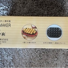 EUPA （ユーパ）たこやきメーカーの画像