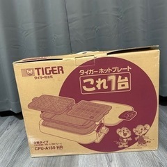 ホットプレート　家族でパーティー