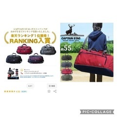 新品未使用 CAPTAIN STAGボストンバッグ55リットル