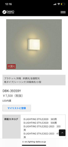 ダイコー　ブラケット照明　LED 4個セット