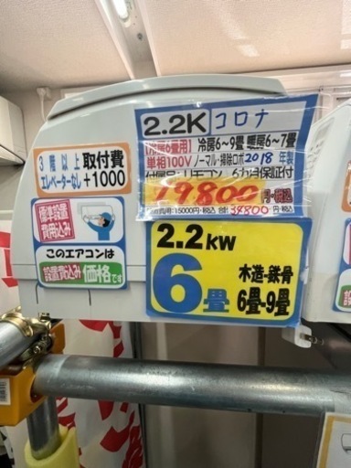 コロナ／エアコン2.2k】【2018年製】【６畳用】【クリーニング済】【６ヶ月保証】【取付可】【管理番号11511】