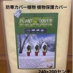 防寒カバー植物 植物保護カバー 冬の霜 フリーズ用保護カバー