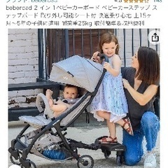 ベビーカー　ステップ　ボードの画像