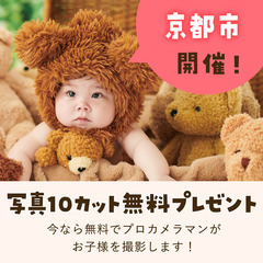 《1/11開催》【完全無料】プロが撮影！お子さま撮影会&FP相談...