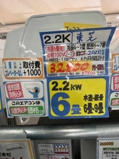 【東芝／エアコン2.2k】【2021年製】【６畳用】【クリーニング済】【６ヶ月保証】【取付可】【管理番号11511】