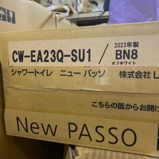 【新品】2023年製　LIXIL シャワートイレ一式　リフォレ(I型)